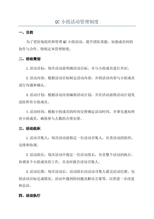 QC小组活动管理制度