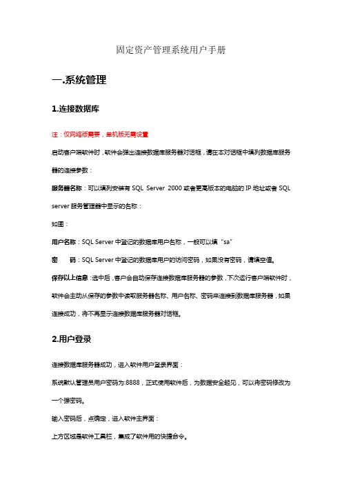 固定资产管理系统用户手册