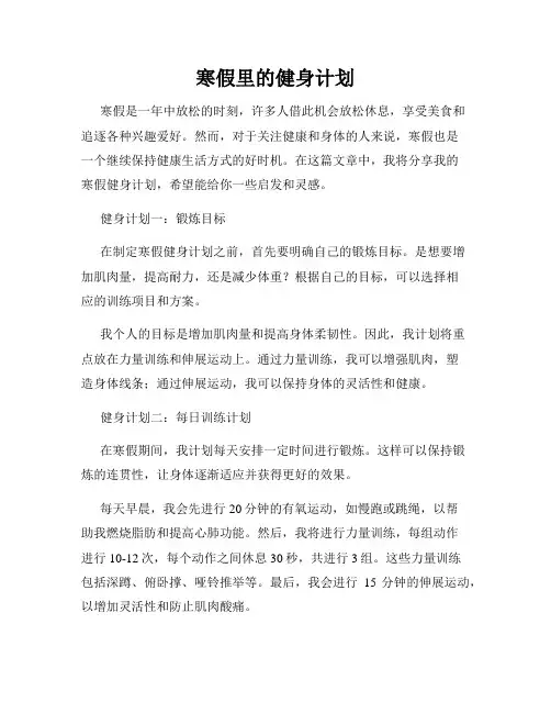 寒假里的健身计划