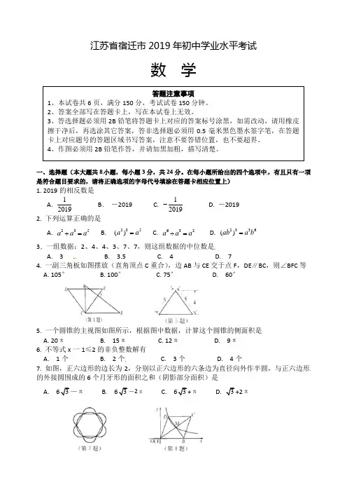 江苏省宿迁市2019中考数学试题(含答案)(中考)