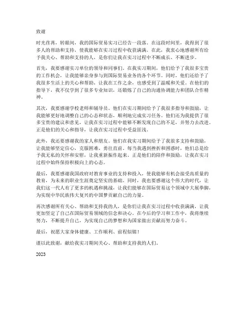 国际贸易实习报告致谢