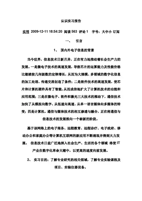 上海电机学院生产实习报告