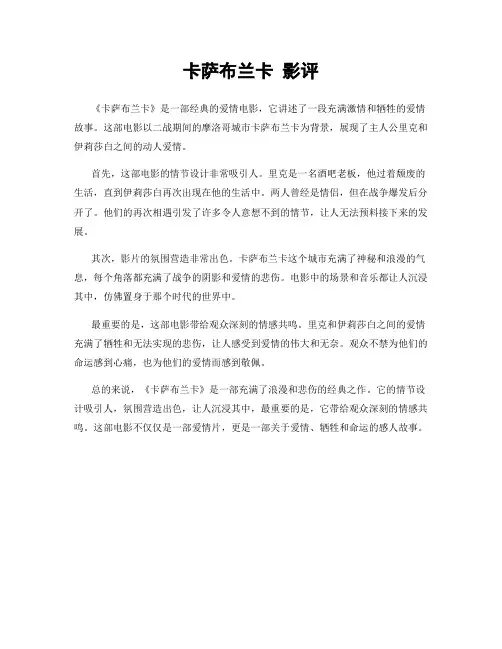 卡萨布兰卡 影评