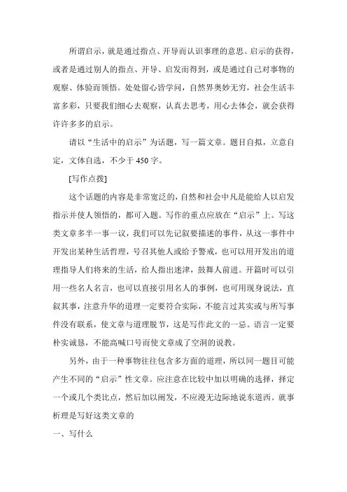 《生活中的启示》作文指导分析