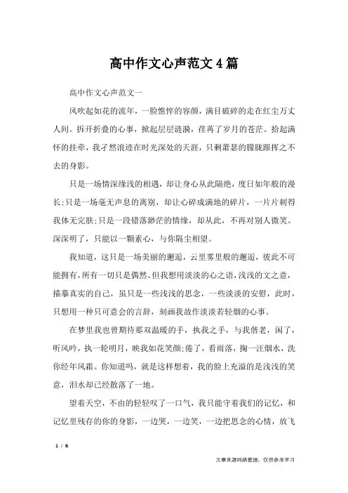 高中作文心声范文4篇_高中作文