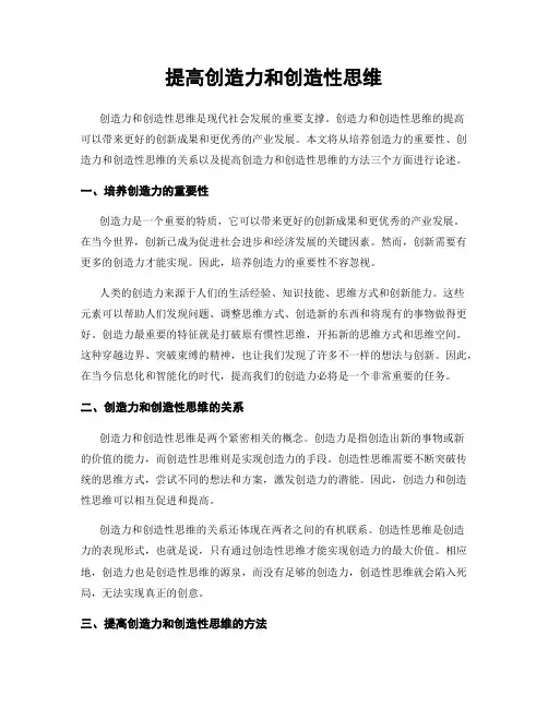 提高创造力和创造性思维