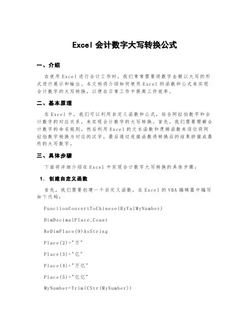 excel会计数字大写转换公式
