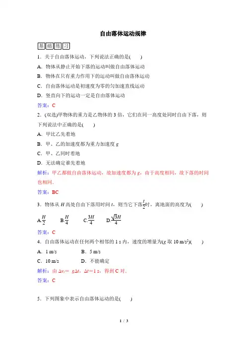 粤教版高一物理必修1_《自由落体运动规律》同步练习2