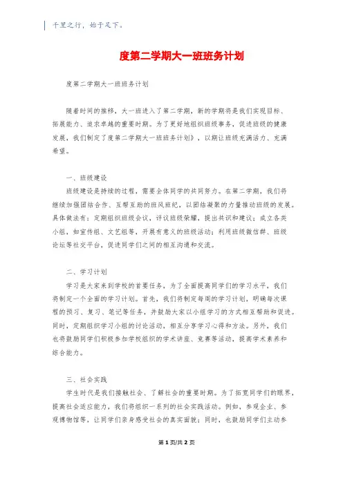度第二学期大一班班务计划