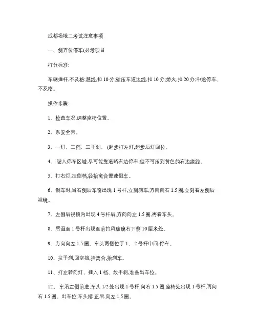 场地二考试注意事项(精)