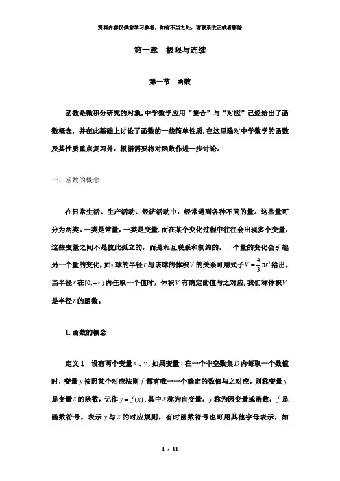 【精品】第一章极限与连续