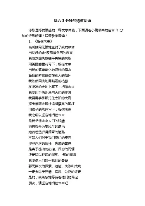 适合3分钟的诗歌朗诵