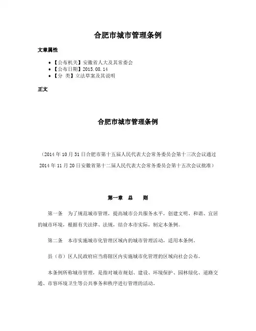 合肥市城市管理条例