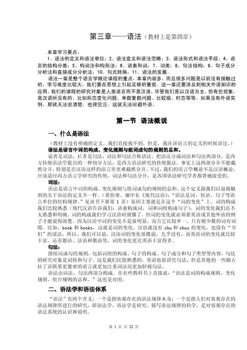 语言学概论4语法学