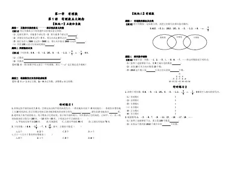 人教版七年级数学上专题讲座第1讲  有理数五大概念