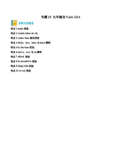 专题15Units11-14-2023年中考英语一轮复习教材完美梳理(人教版)(原卷版)