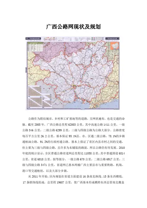 广西公路网