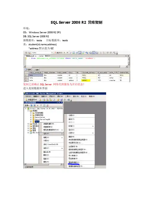 SQL Server 2008 R2 异库复制