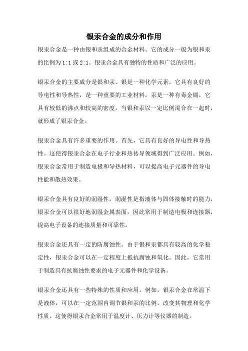 银汞合金的成分和作用