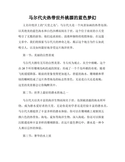 马尔代夫热带世外桃源的蓝色梦幻
