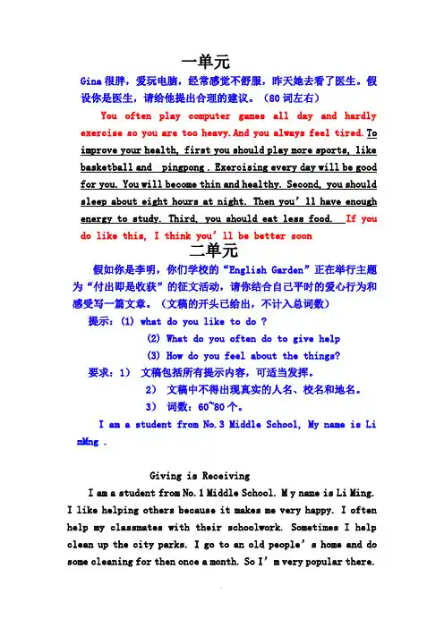人教版八年级下册英语1-10单元作文
