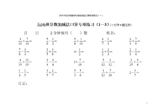 2020年五年级下 数学分数加减法口算专项练习