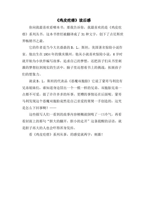 《鸡皮疙瘩》读后感
