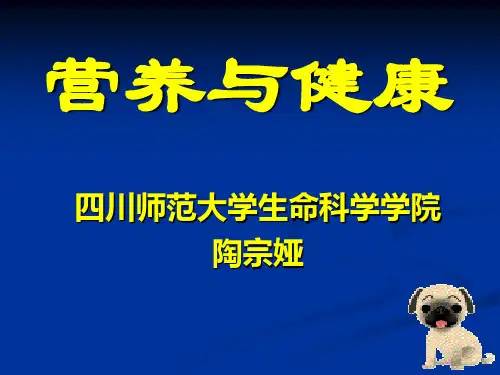 12  营养素与烹饪