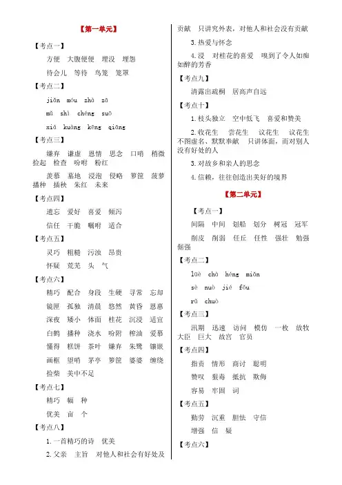 五上语文高频考点通关密卷答案