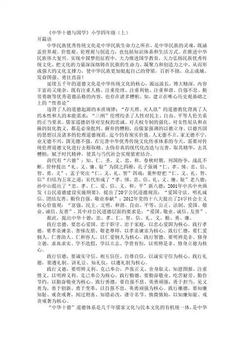 《中华十德与国学》校本课程教材.
