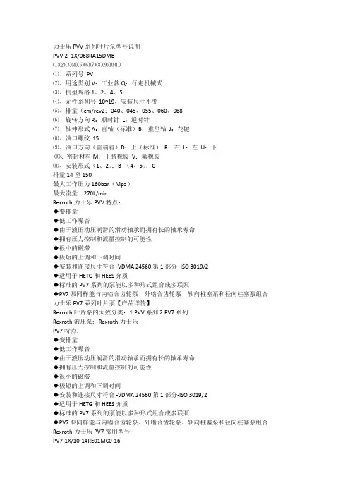 力士乐PVV系列叶片泵型号说明