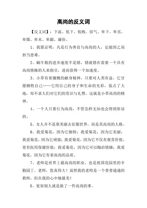 高尚的反义词