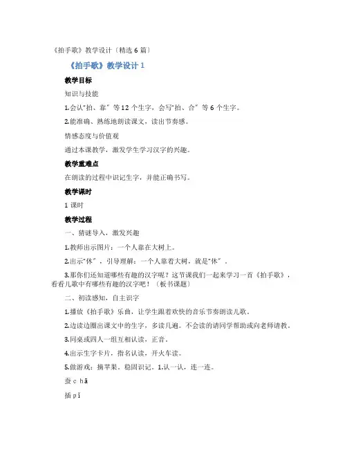 《拍手歌》教学设计