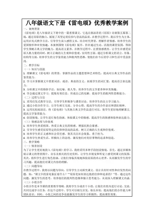 八年级语文下册《雷电颂》优秀教学案例