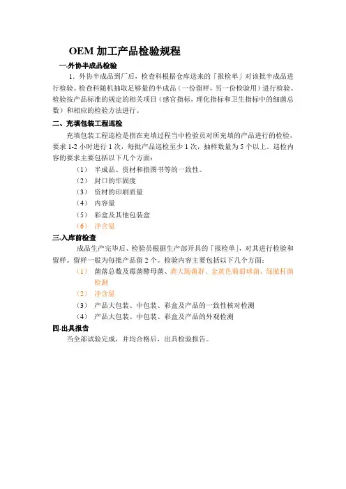 OEM加工产品检验规程1
