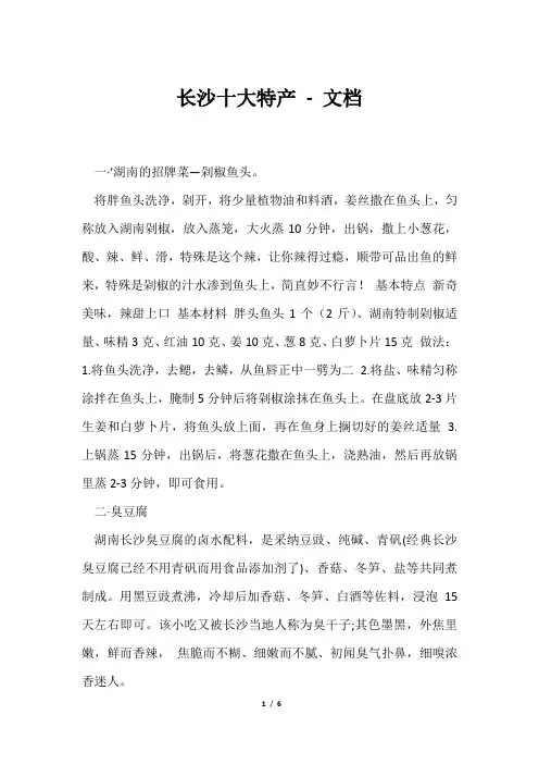 长沙十大特产文档