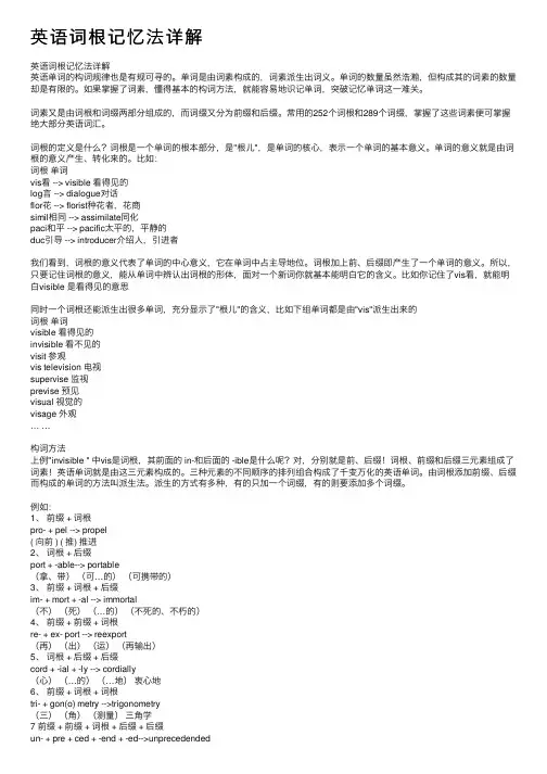 英语词根记忆法详解