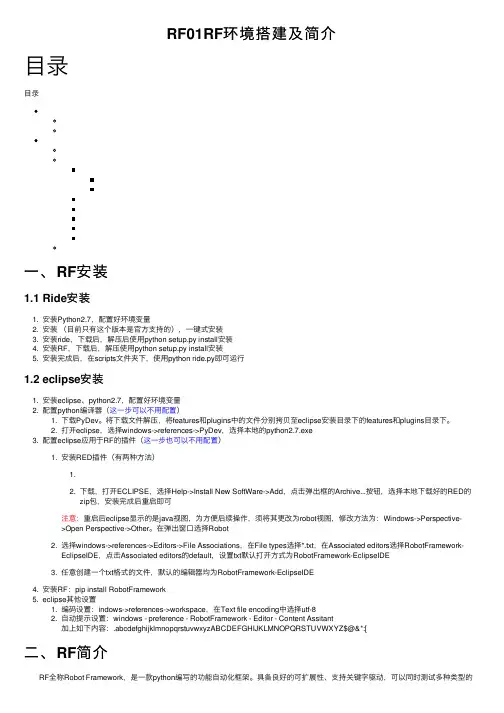 RF01RF环境搭建及简介