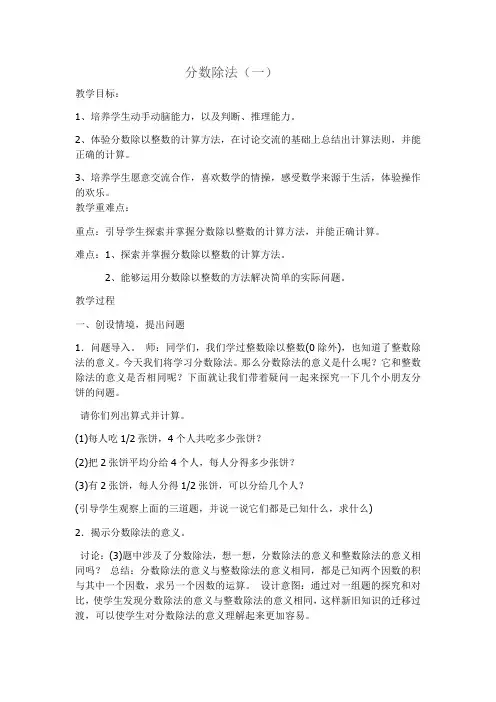 数学北师大版五年级下册分数除以整数