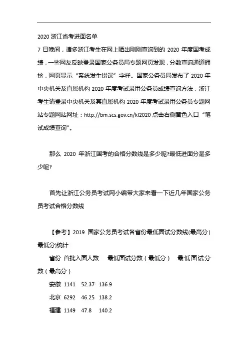 2020浙江省考进面名单