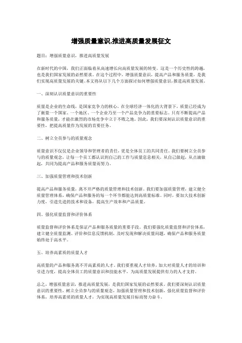 增强质量意识,推进高质量发展征文