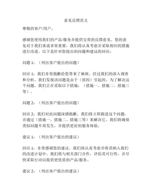 意见反馈范文