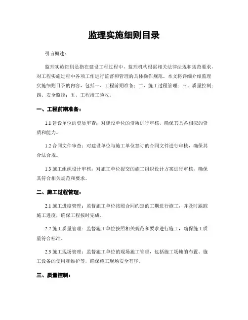 监理实施细则目录