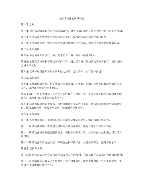 协会活动部的规章制度