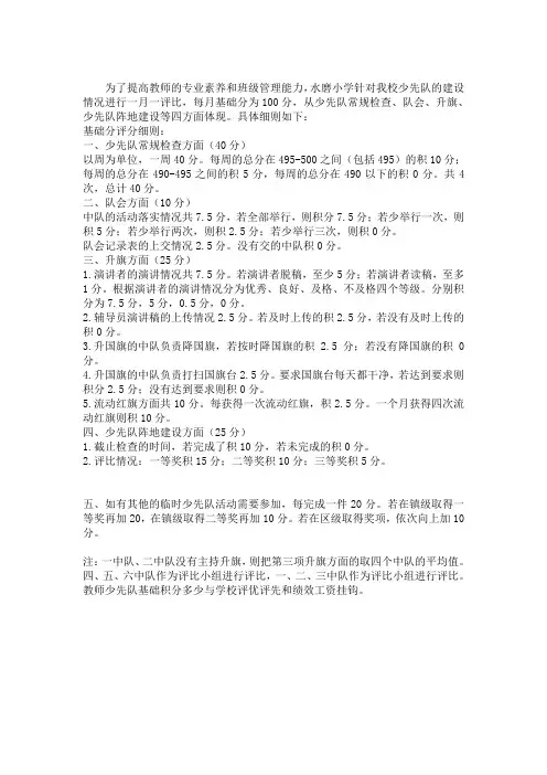 少先队每月评比细则