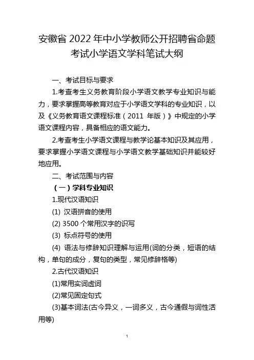 2022年小学语文考试大纲