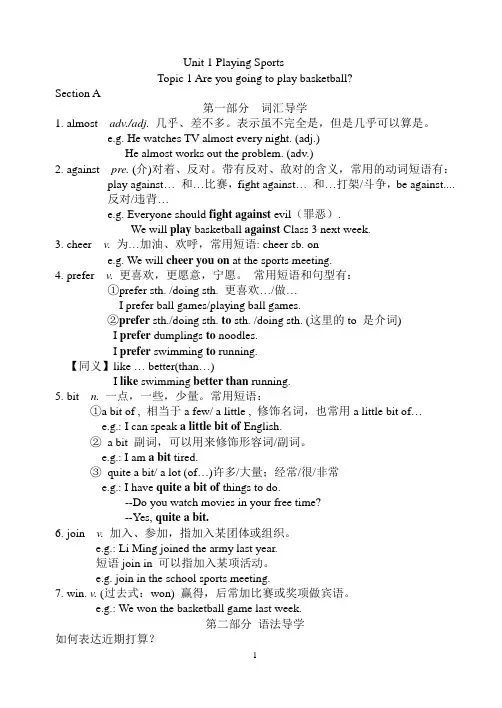 仁爱版初中英语八年级上册导学案【全册】