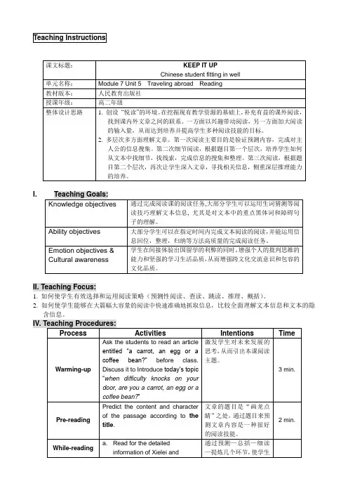 人教版高中英语Module 7 Unit 5 Reading Keep it up教学设计