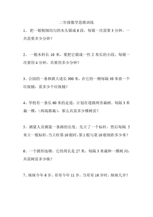 二年级数学思维训练