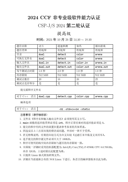 CSP-S2024 复赛真题